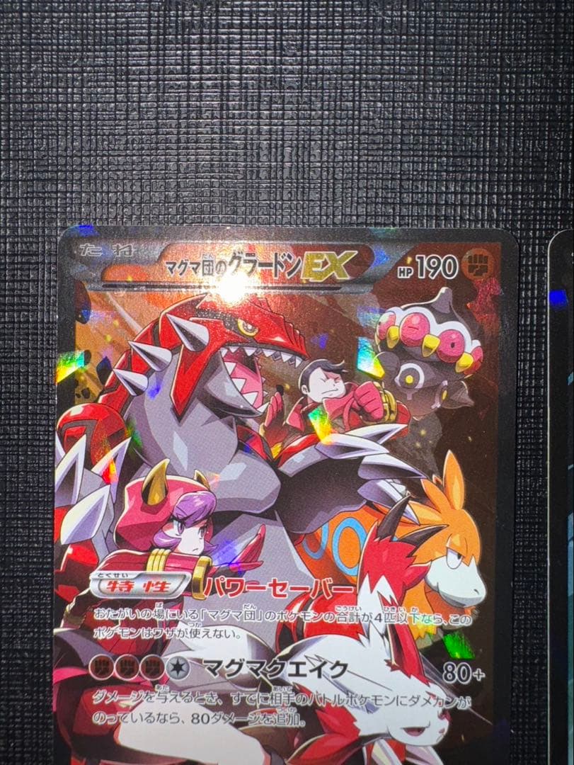 マグマ団のグラードン&アクア団のカイオーガEX RR CP1