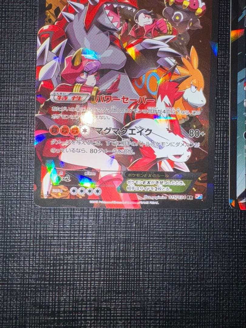 マグマ団のグラードン&アクア団のカイオーガEX RR CP1