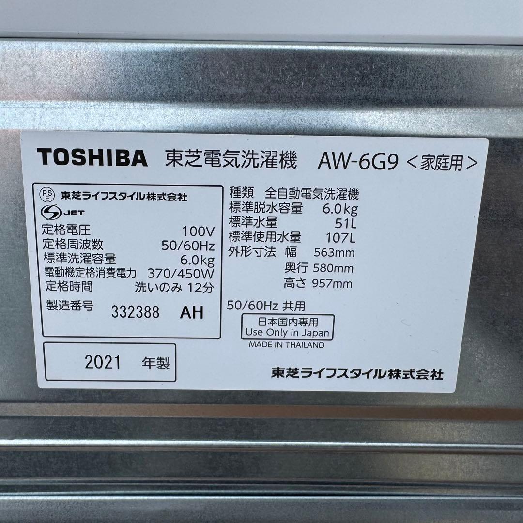 A18★人気家電2点セット★シャープ　冷蔵庫　東芝　洗濯機　6KG 家電セット