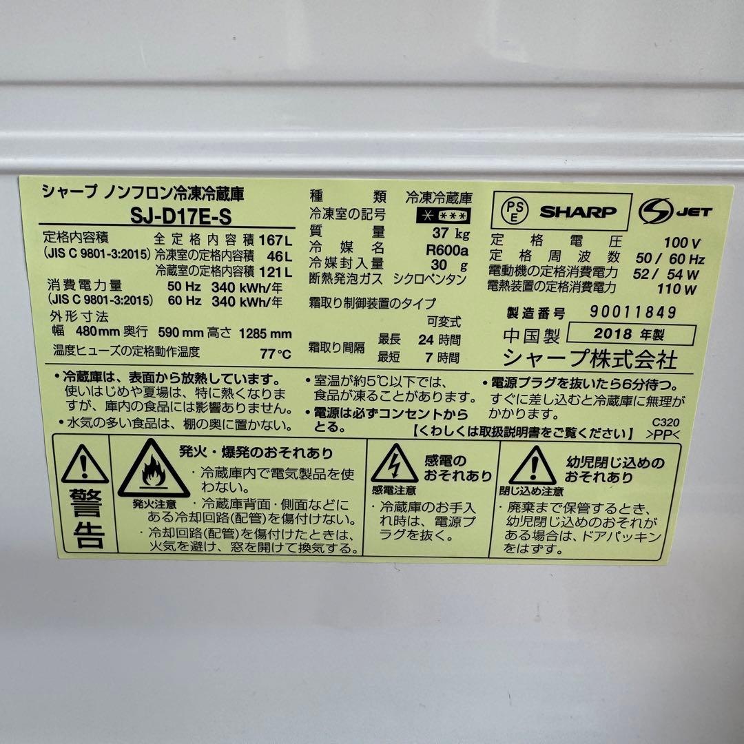 A18★人気家電2点セット★シャープ　冷蔵庫　東芝　洗濯機　6KG 家電セット