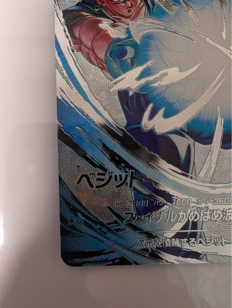 ドラゴンボールスーパーダイバーズ ベジット　SEC パラレル　SDV7-SEC