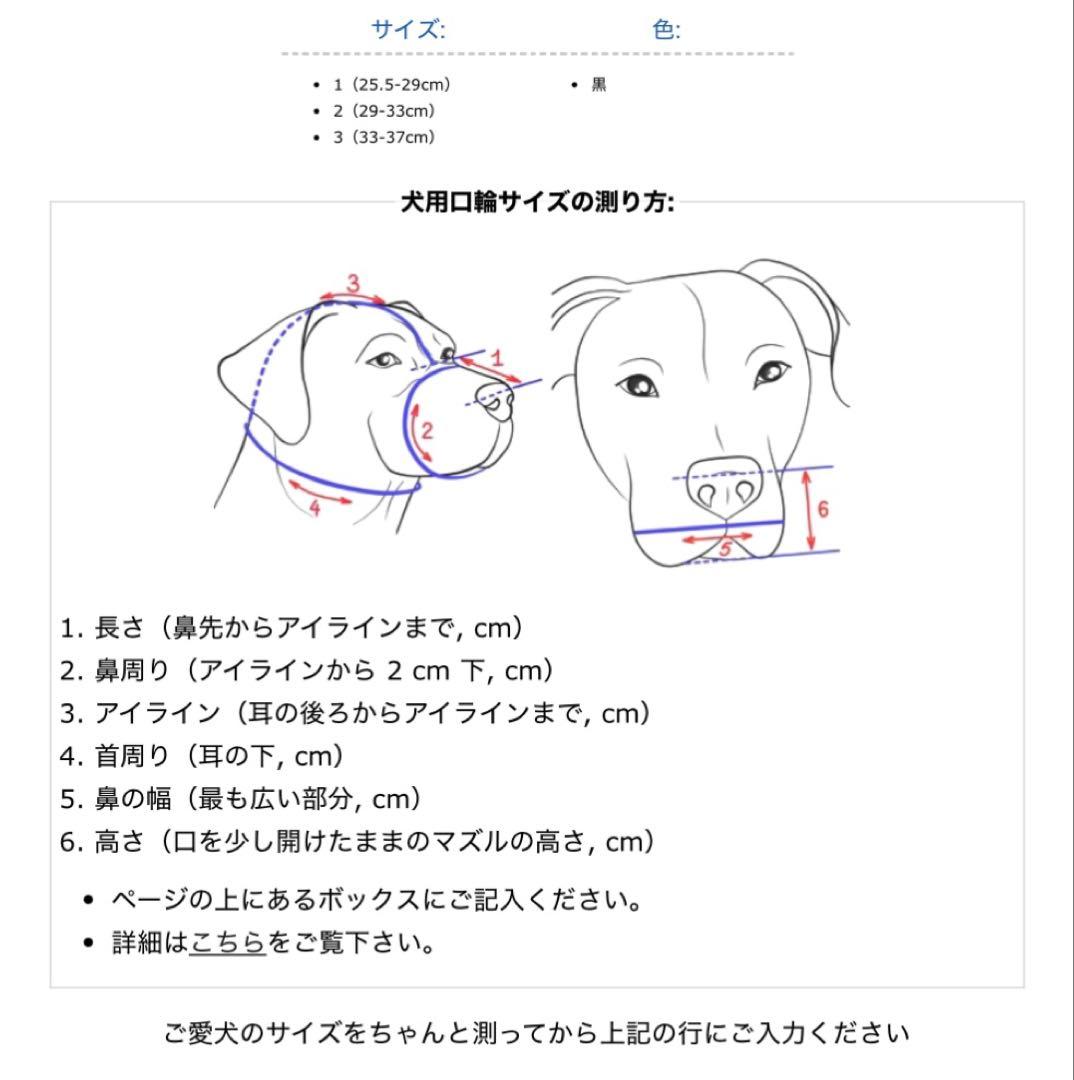 【未使用】Dog Trainers Jpan 無駄吠え防止口輪