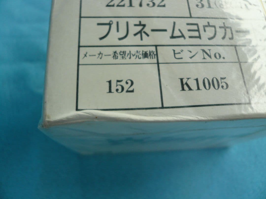 ハローキティ　プリネーム専用カード1　1BOX　BANDAI