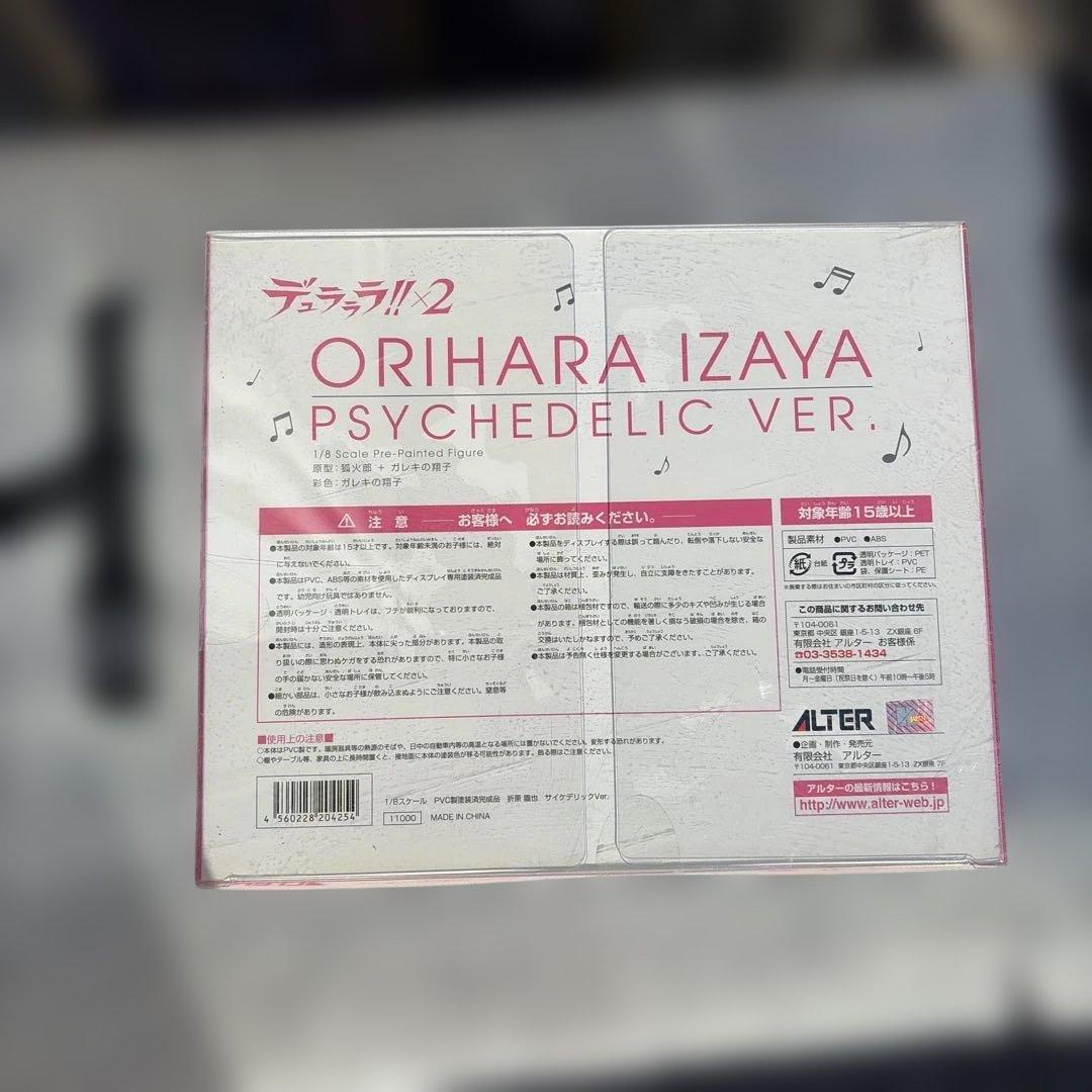 デュラララ‼︎×2 折原臨也 フィギュア サイケデリックVer.
