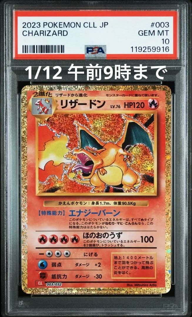 リザードン classic PSA10