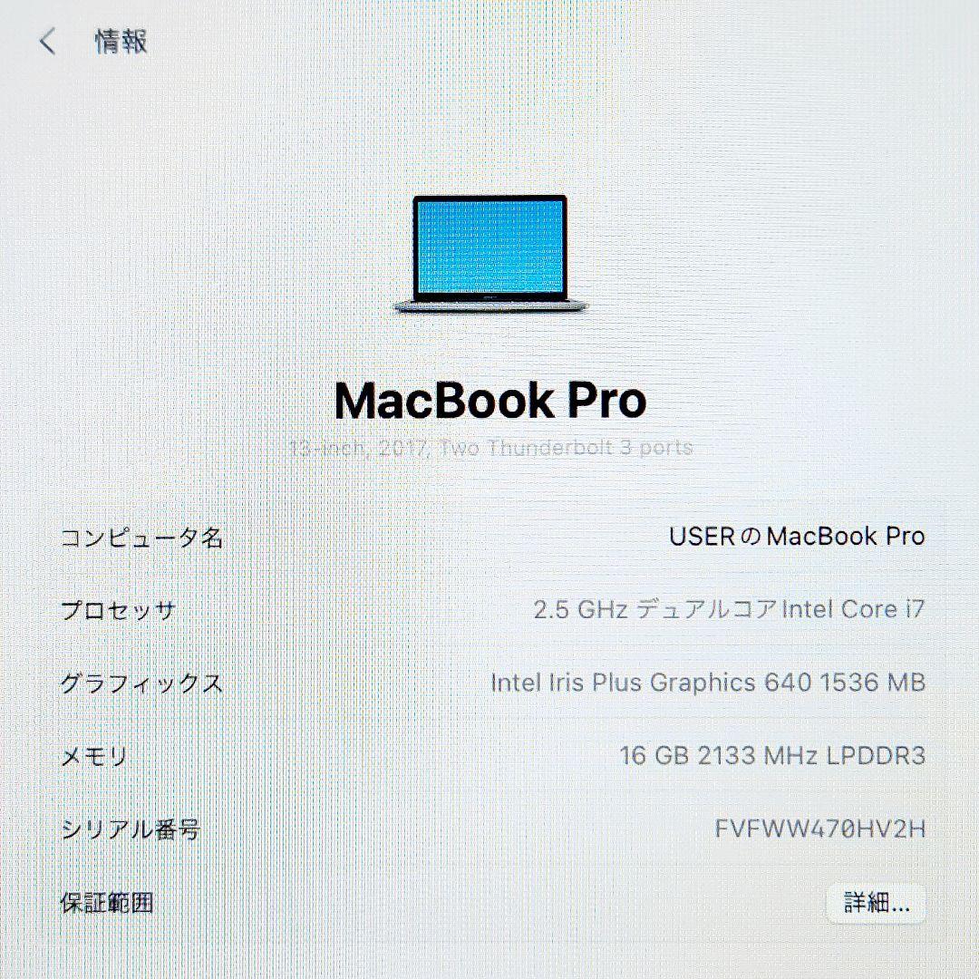 MacBook Pro 13インチ 2017 i7 16GB 512GB