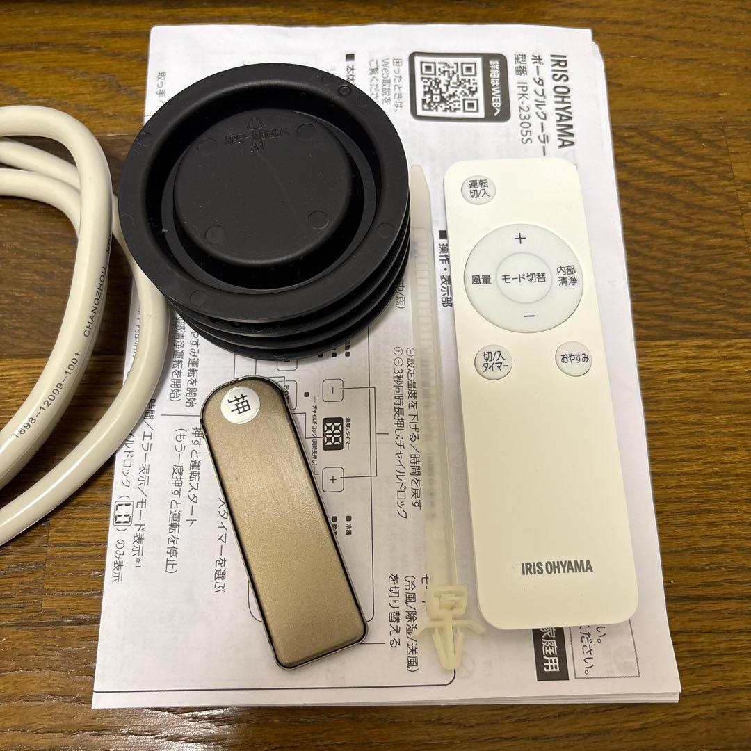 最安⭐️試運転30分のみ‼️アイリスオーヤマ ポータブルエアコン IPK-2305S