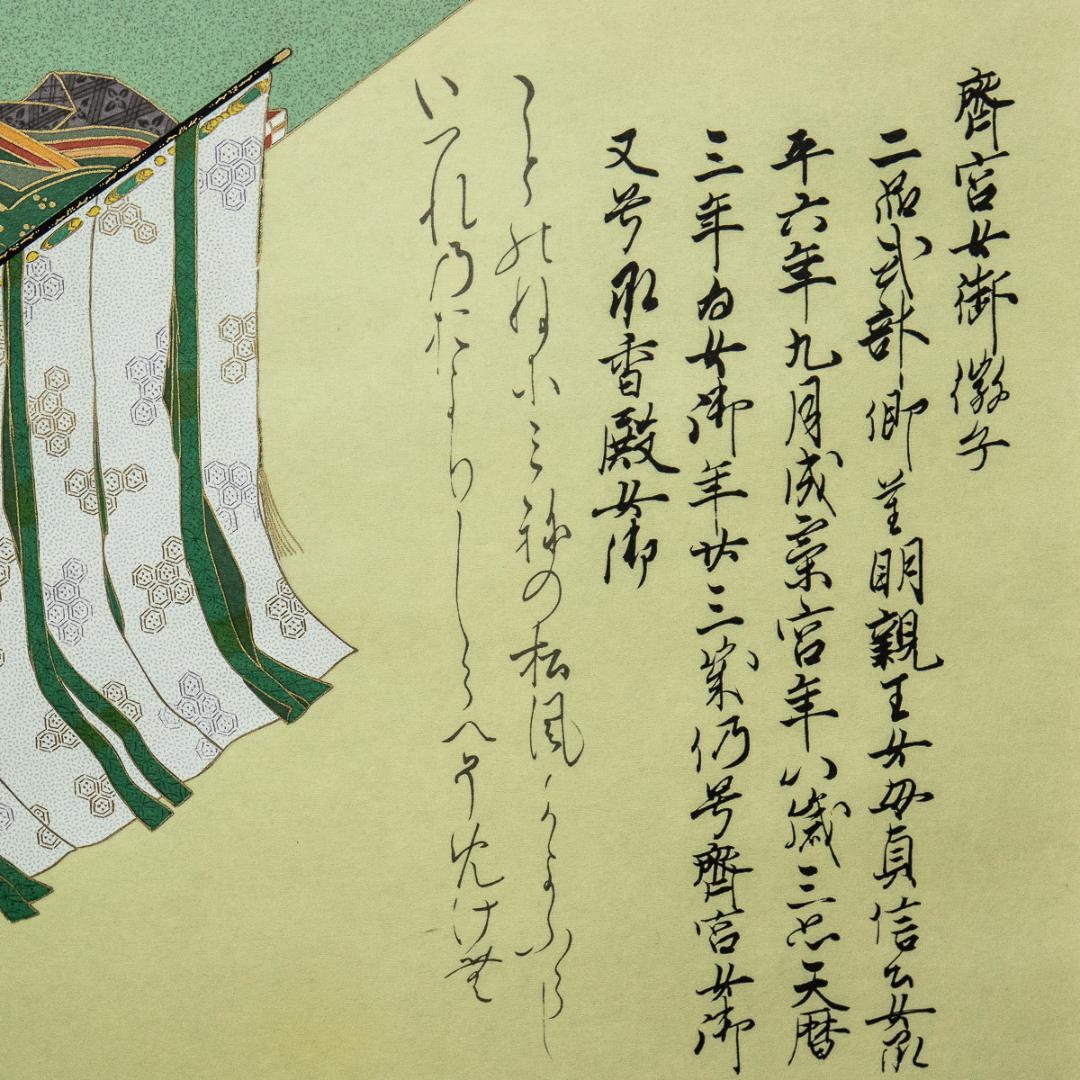 掛軸-1247　佐竹本三十六歌仙　斎官女御　紀貫之　小大君　木版彩色　伊藤嘉晃