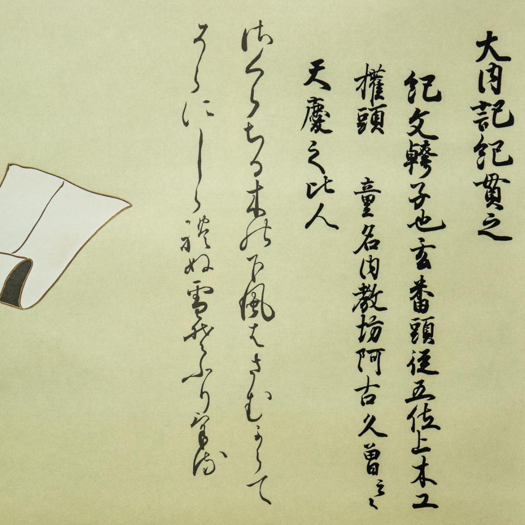 掛軸-1247　佐竹本三十六歌仙　斎官女御　紀貫之　小大君　木版彩色　伊藤嘉晃