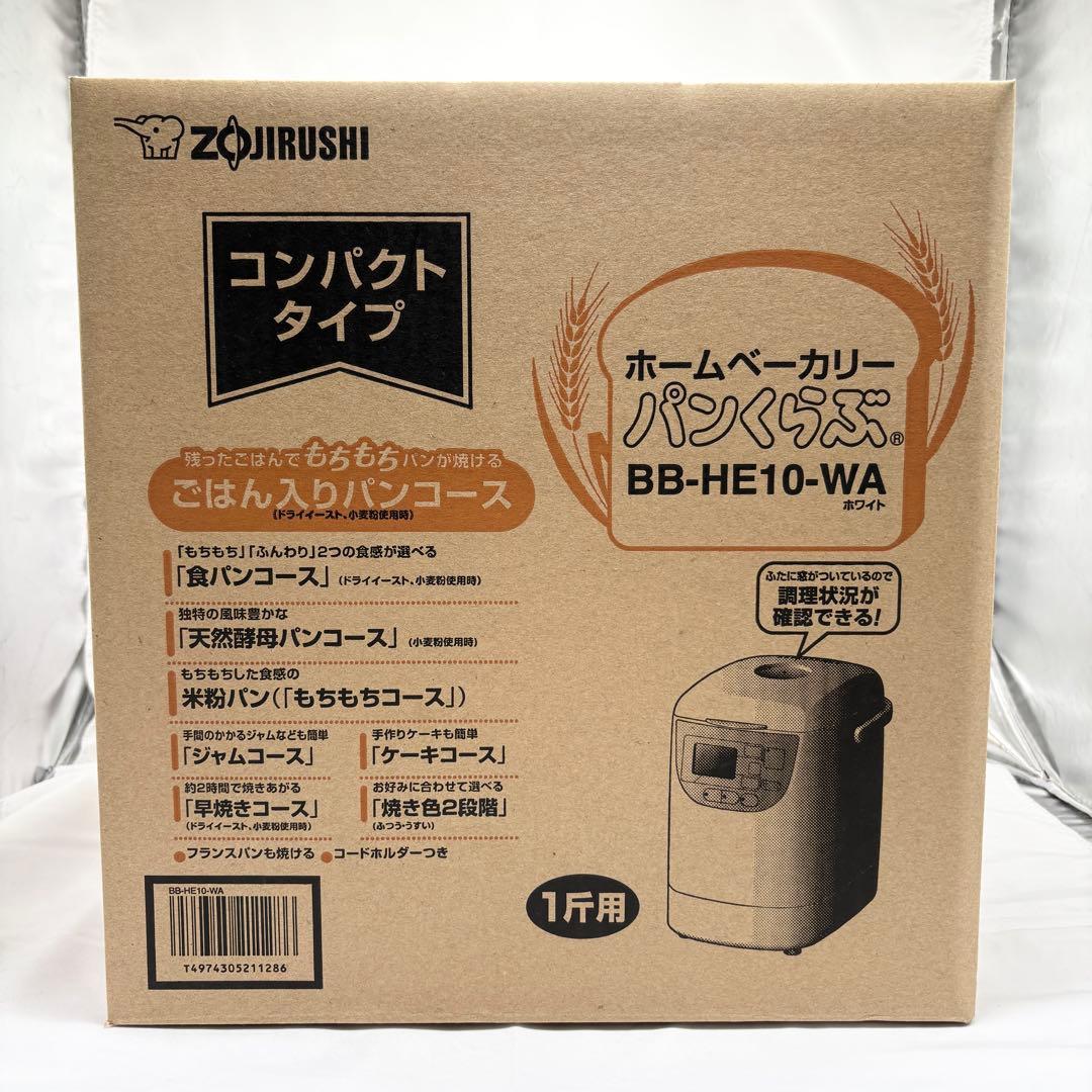 【新品未使用】 ZOJIRUSHI 象印 ホームベーカリー BB-HE10-WA