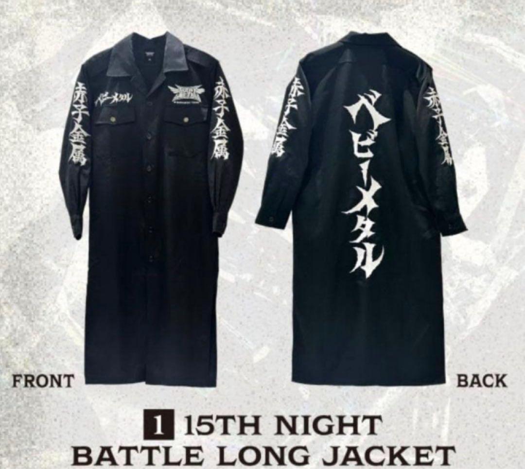 BABYL BATTLE LONG JACKET Lサイズ