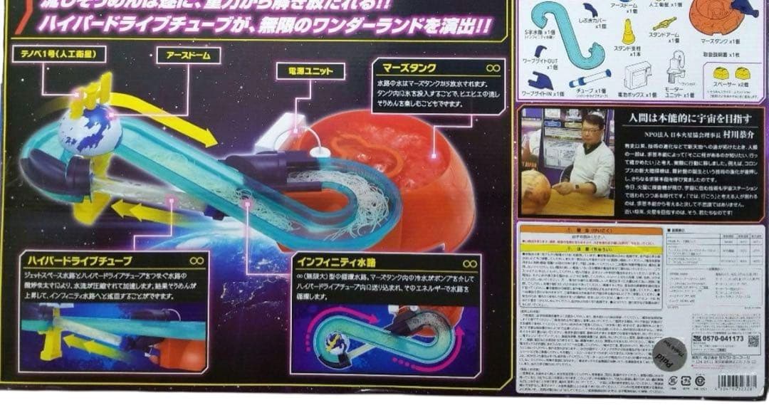 廃盤品　ビッグストリーム そうめんスライダーギャラクシー