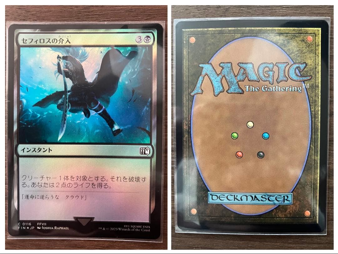 MTG ファイナルファンタジー セフィロスなど、6点セット