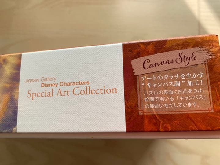 ライオンキングのジグソーパズル