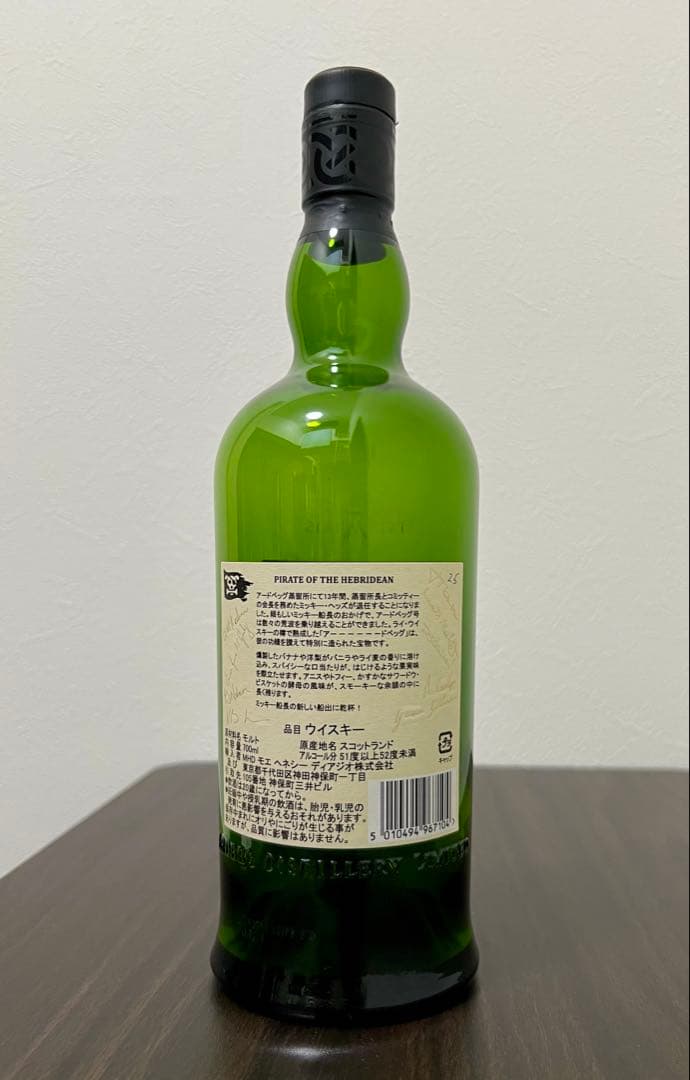 【アードベック】パイレーツ　空き瓶