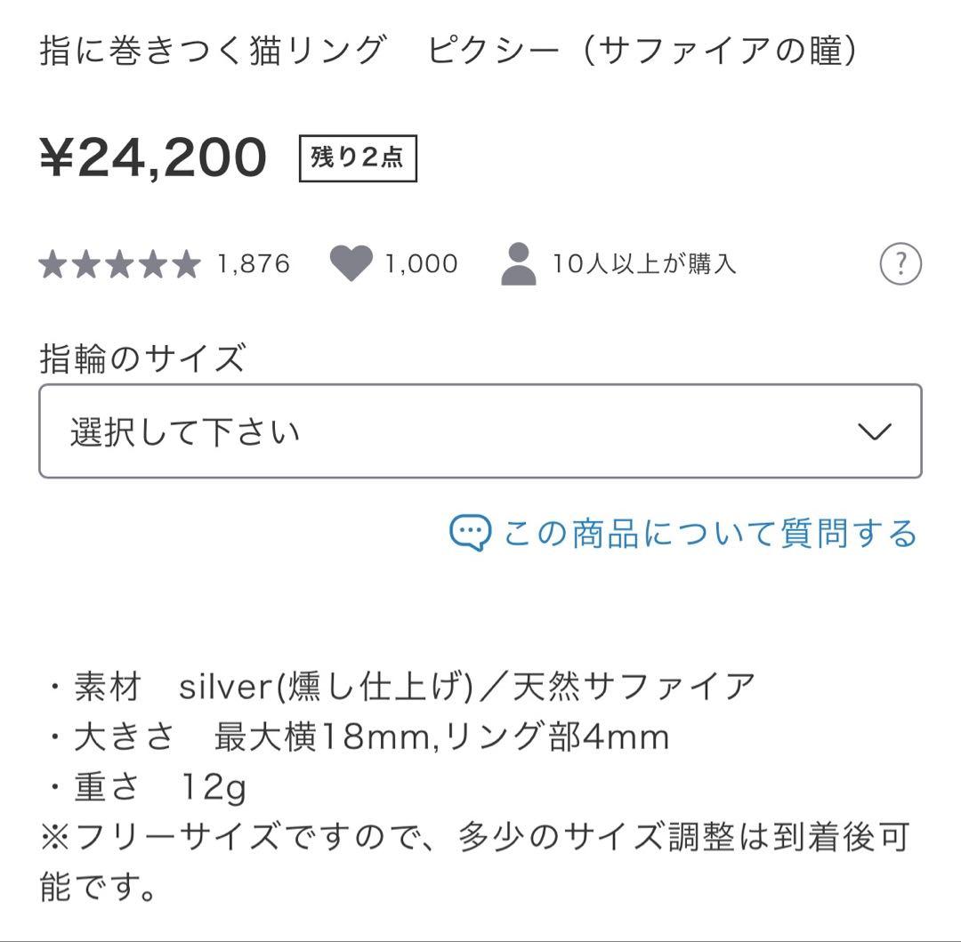 naturama ナチュラマ 指に巻きつく猫リング サファイア　12-13号