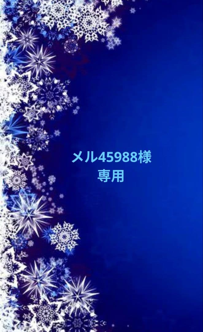 ☆メル45988☆　BTS 韓国製作者様