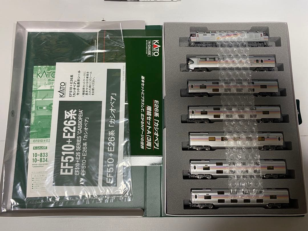 カシオペア　10-833 10-834 10-835 EF510+E26系