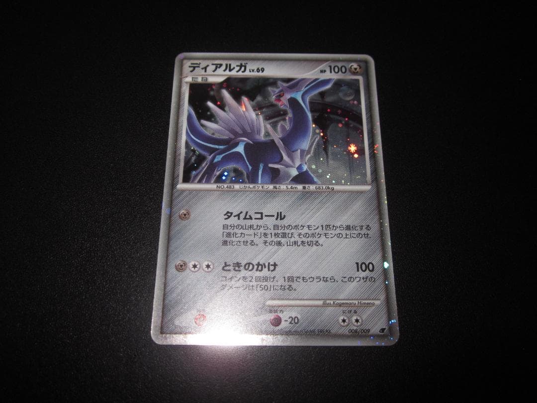 ディアルガ　Lv.69 008/009　整理番号、ps-55