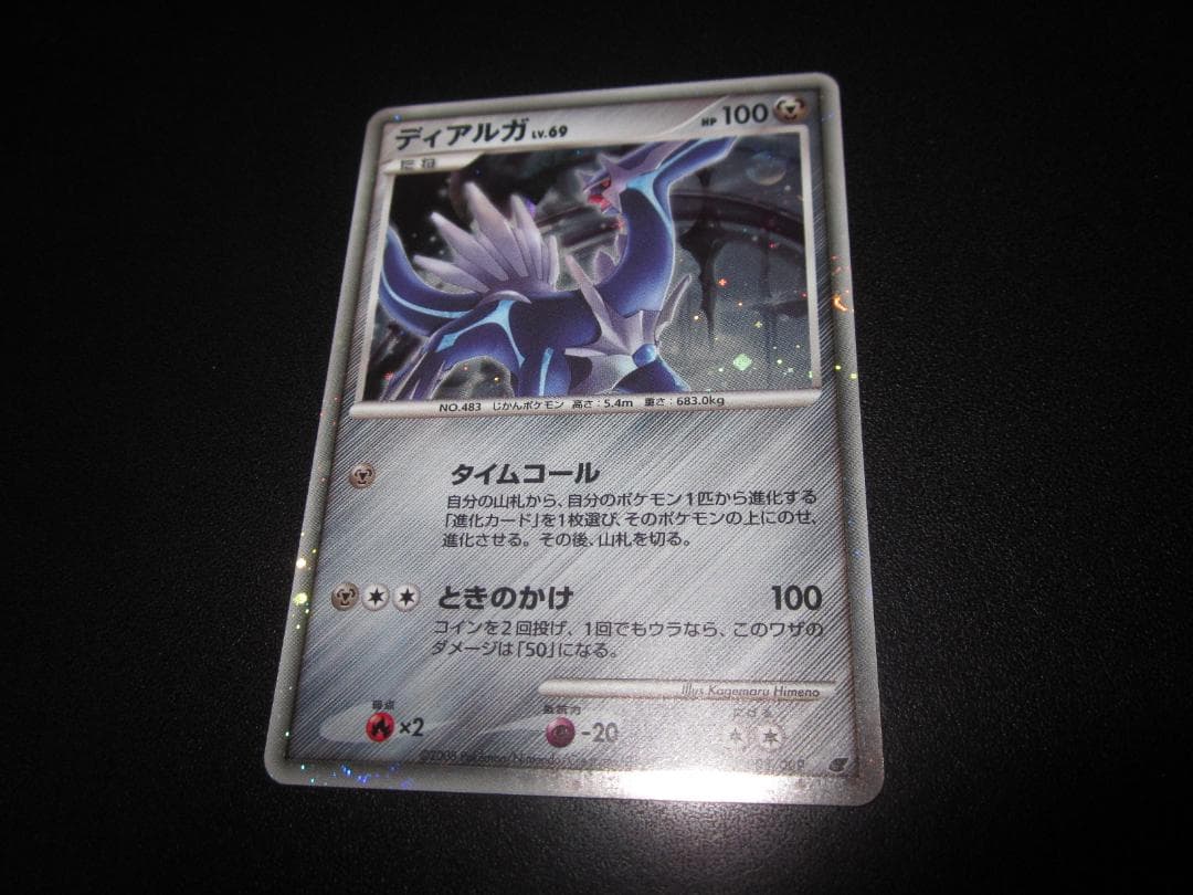 ディアルガ　Lv.69 008/009　整理番号、ps-55