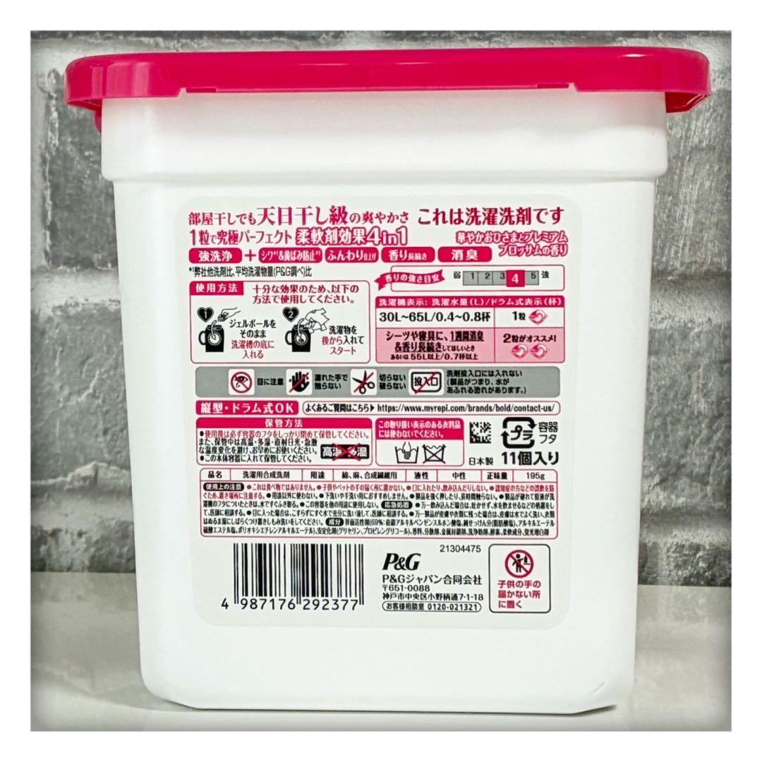 ボールド ジェルボール　2種類　32ケース　計352個