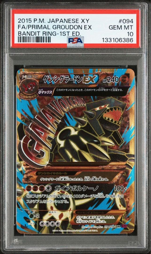 【PSA10】ゲンシグラードンEX 1ED バンデットリング UR