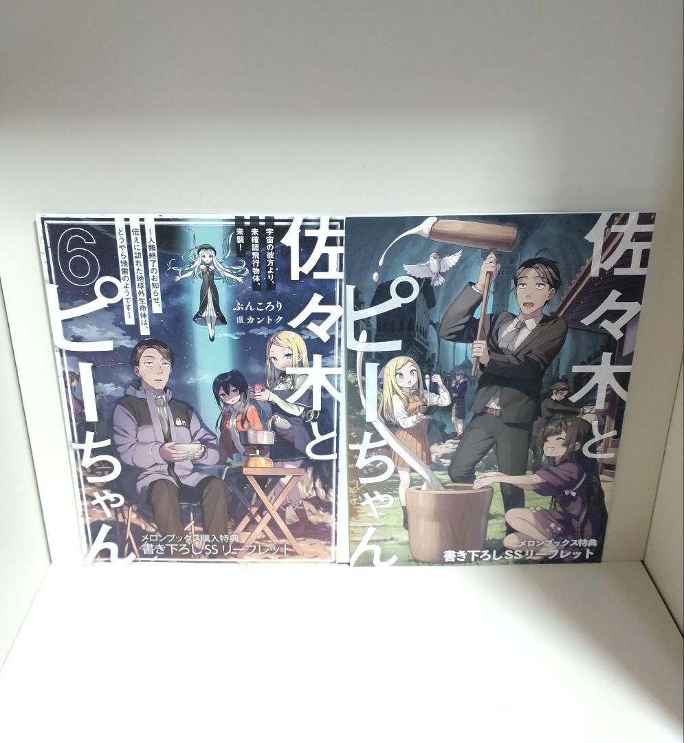 佐々木とピーちゃん 1〜12巻 全巻 初版 書き下ろしSS付き