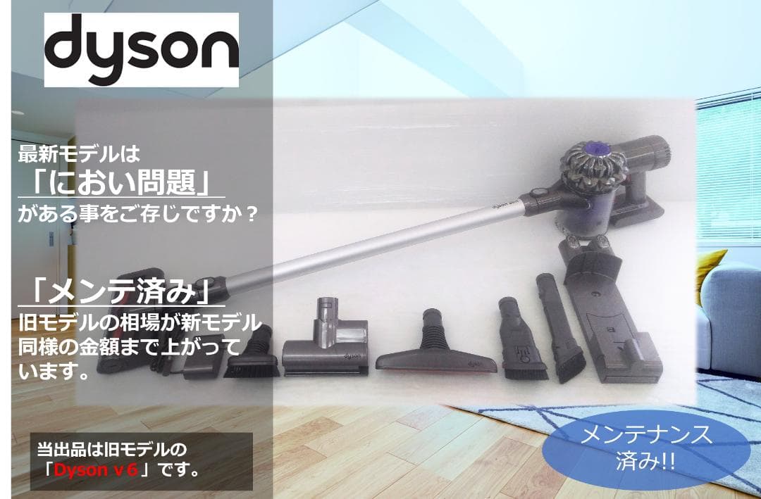 ●DC61●V6●ダイソン コードレススティック掃除機●dyson