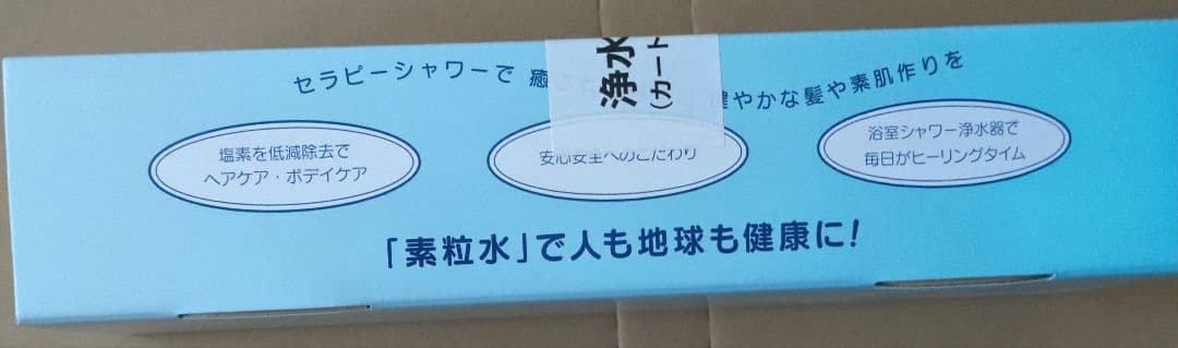 フリーサイエンス素粒水 シャワーヘッド カートリッジセット