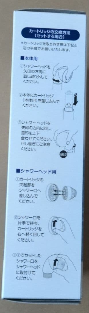 フリーサイエンス素粒水 シャワーヘッド カートリッジセット