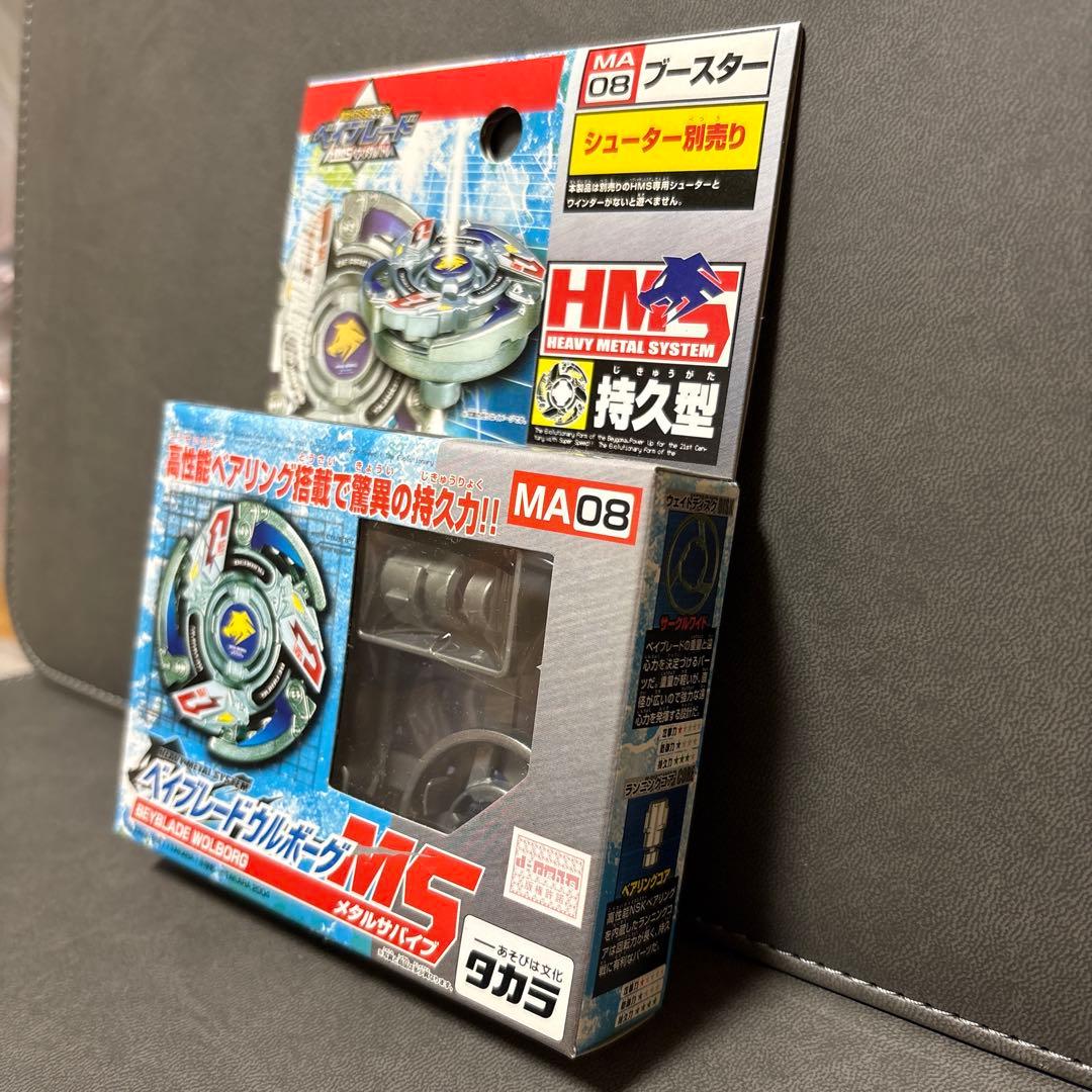 爆転シュート ベイブレード HMS ウルボーグMS 美品 レトロ 激レア ①