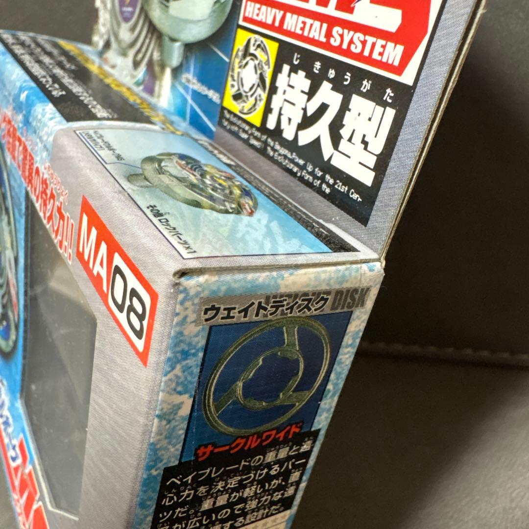 爆転シュート ベイブレード HMS ウルボーグMS 美品 レトロ 激レア ①