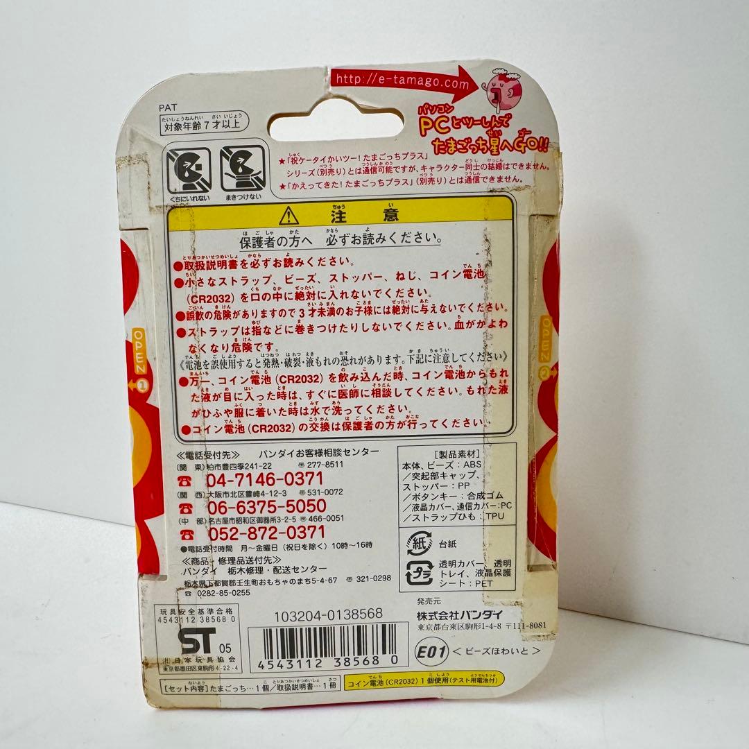 BANDAI たまごっちプラス 超じんせーエンジョイ