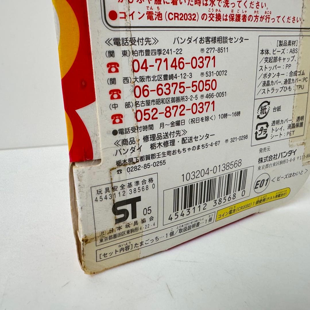 BANDAI たまごっちプラス 超じんせーエンジョイ