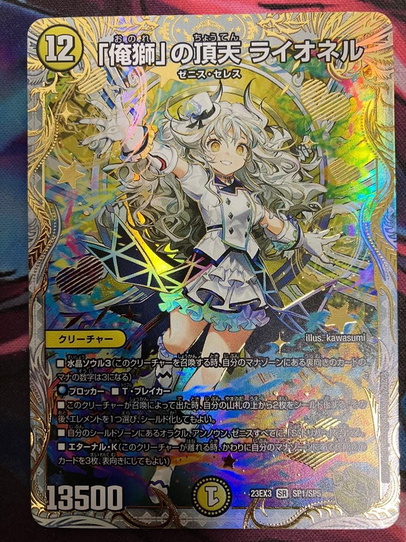 俺獅の頂天ライオネル　金トレジャー