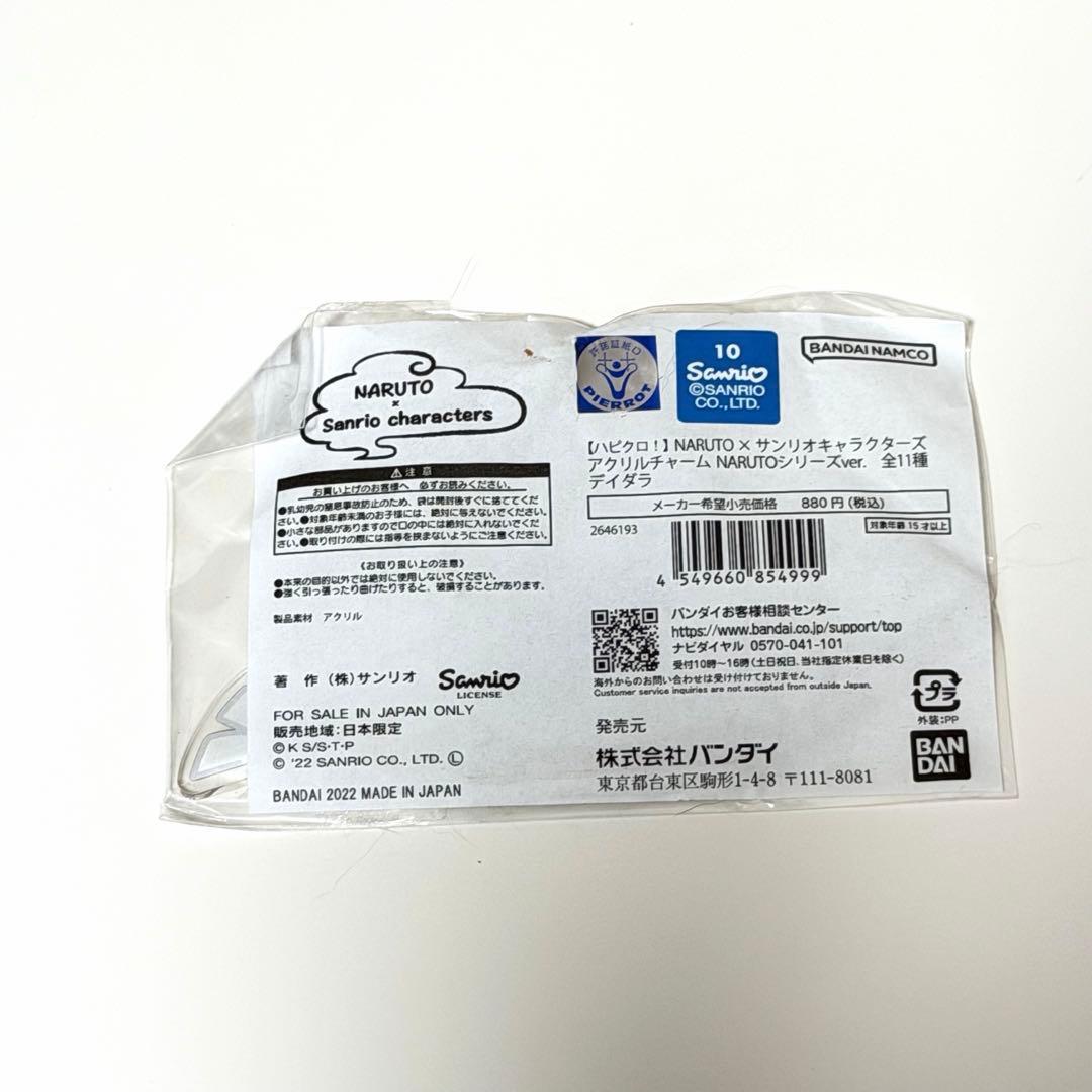 NARUTO サンリオ コラボ デイダラ ばつ丸 アクリルキーホルダー アクスタ