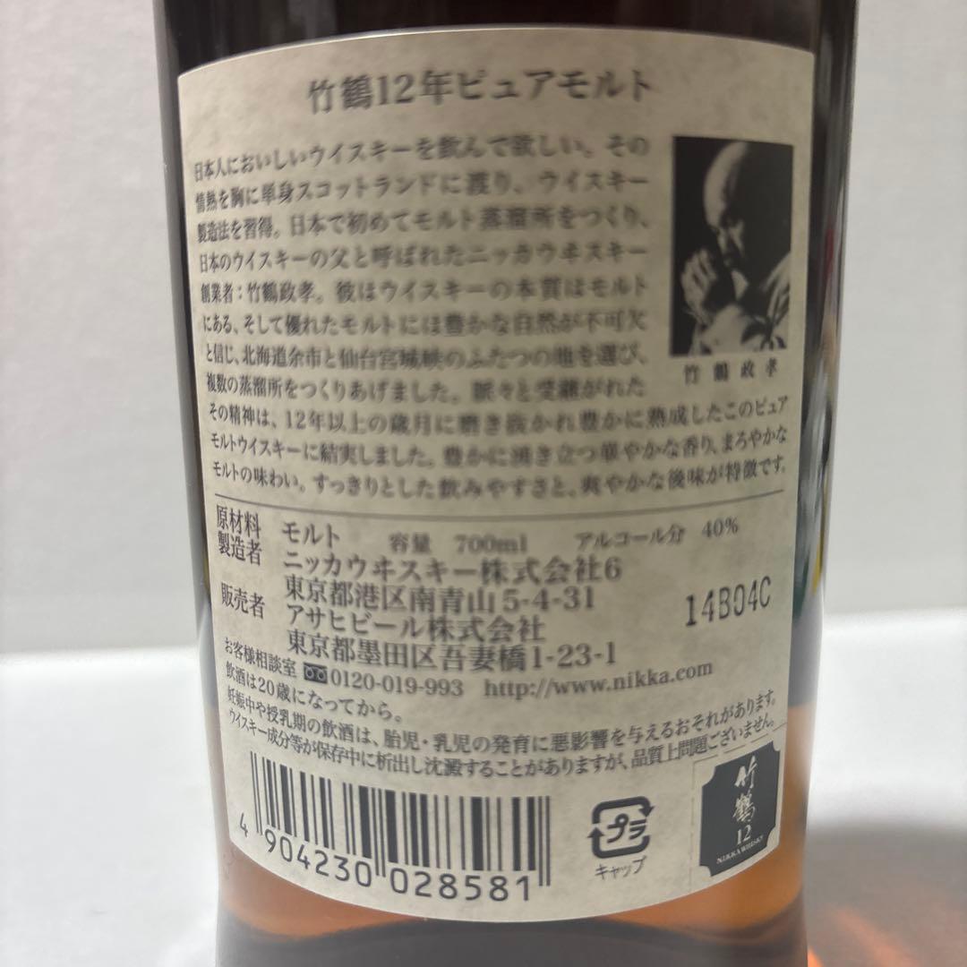 ニッカウイスキー 竹鶴12年 ピュアモルト 700ml