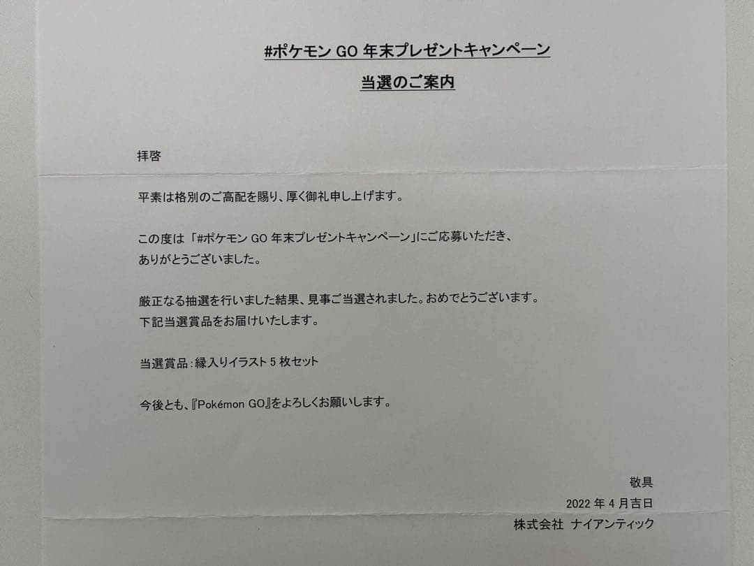 【非売品】 ポケモンGO 5周年 イラスト 5枚セット
