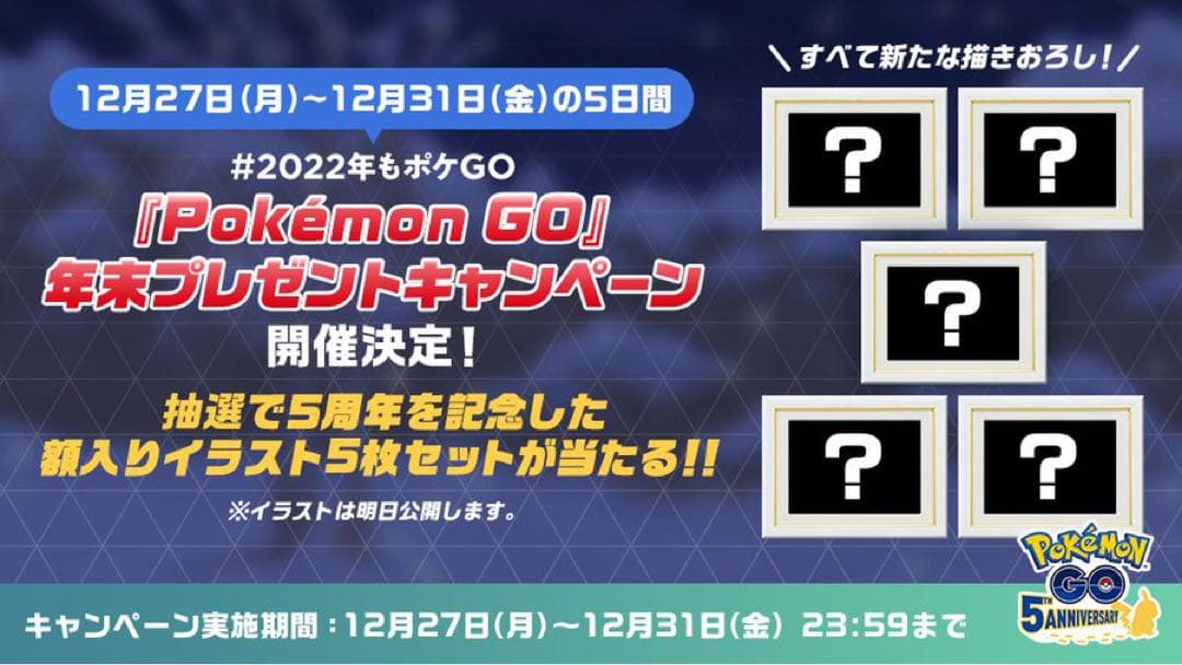 【非売品】 ポケモンGO 5周年 イラスト 5枚セット