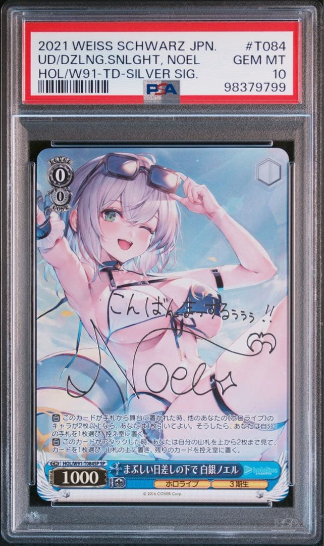 ヴァイスシュヴァルツ　まぶしい日差しの下で　白銀ノエル　TD SP psa10