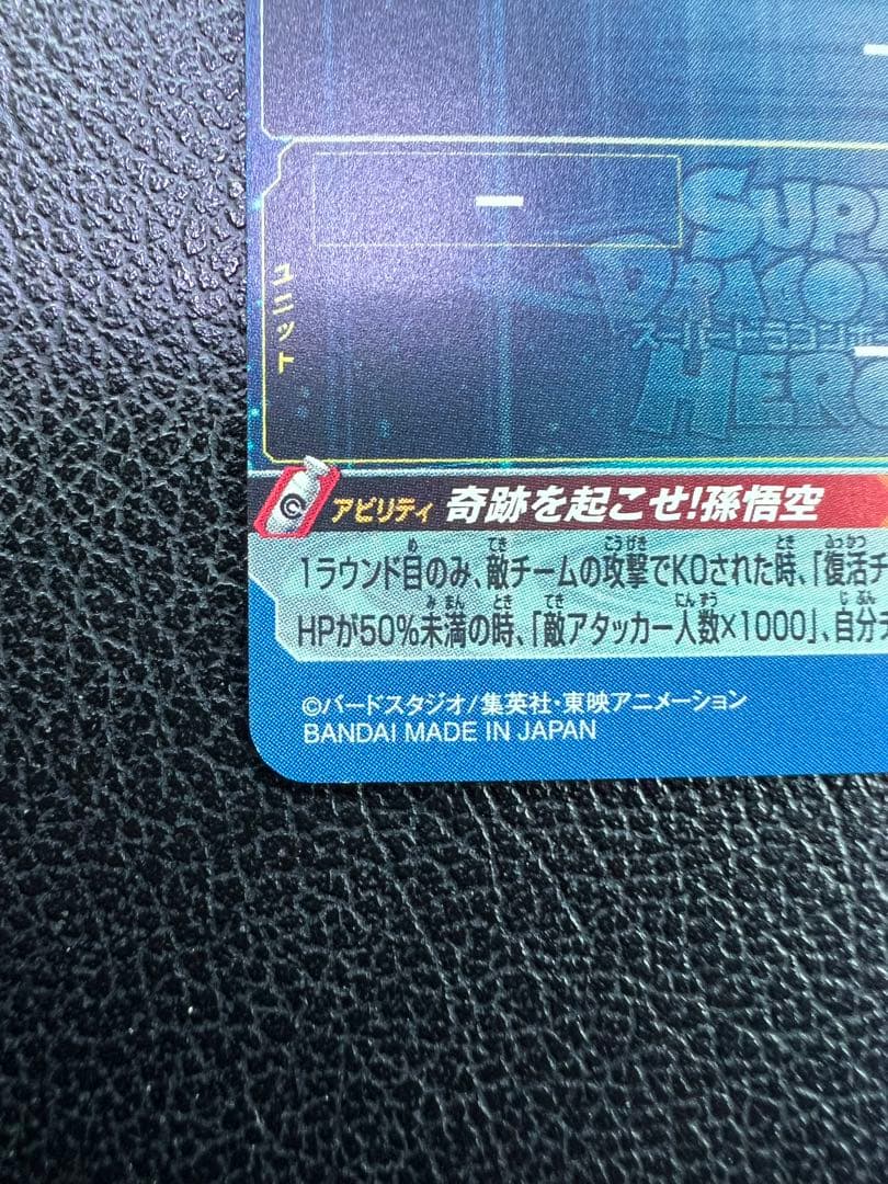 UGM1-SEC4 シリアル悟空 SDBH スーパードラゴンボールヒーローズ