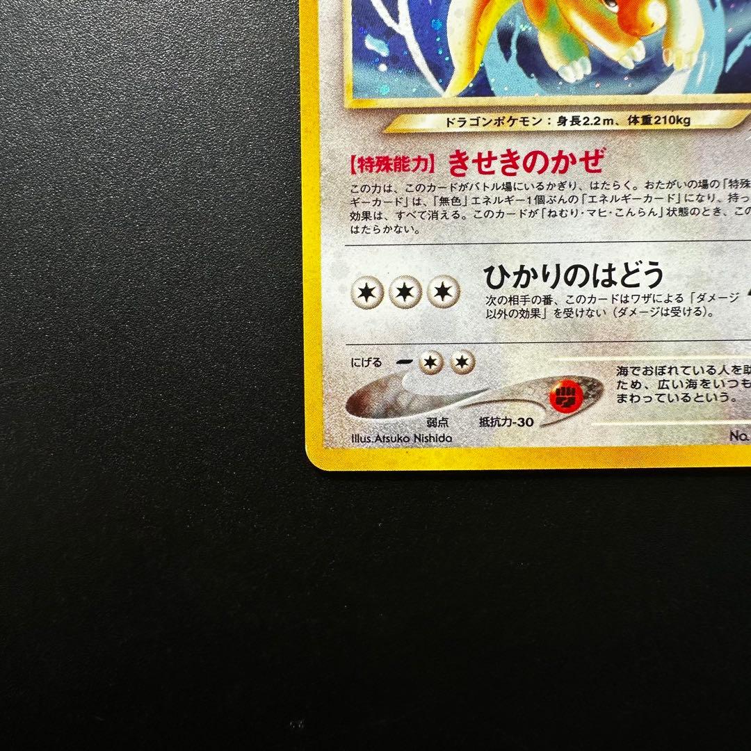 やさしいカイリュー（旧裏） 拡張パック第4弾 闇、そして光へ…