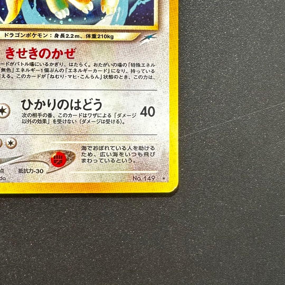 やさしいカイリュー（旧裏） 拡張パック第4弾 闇、そして光へ…