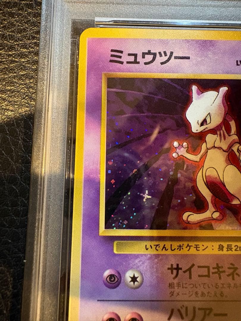 1996年 ミュウツー　ホロ　psa8 旧裏