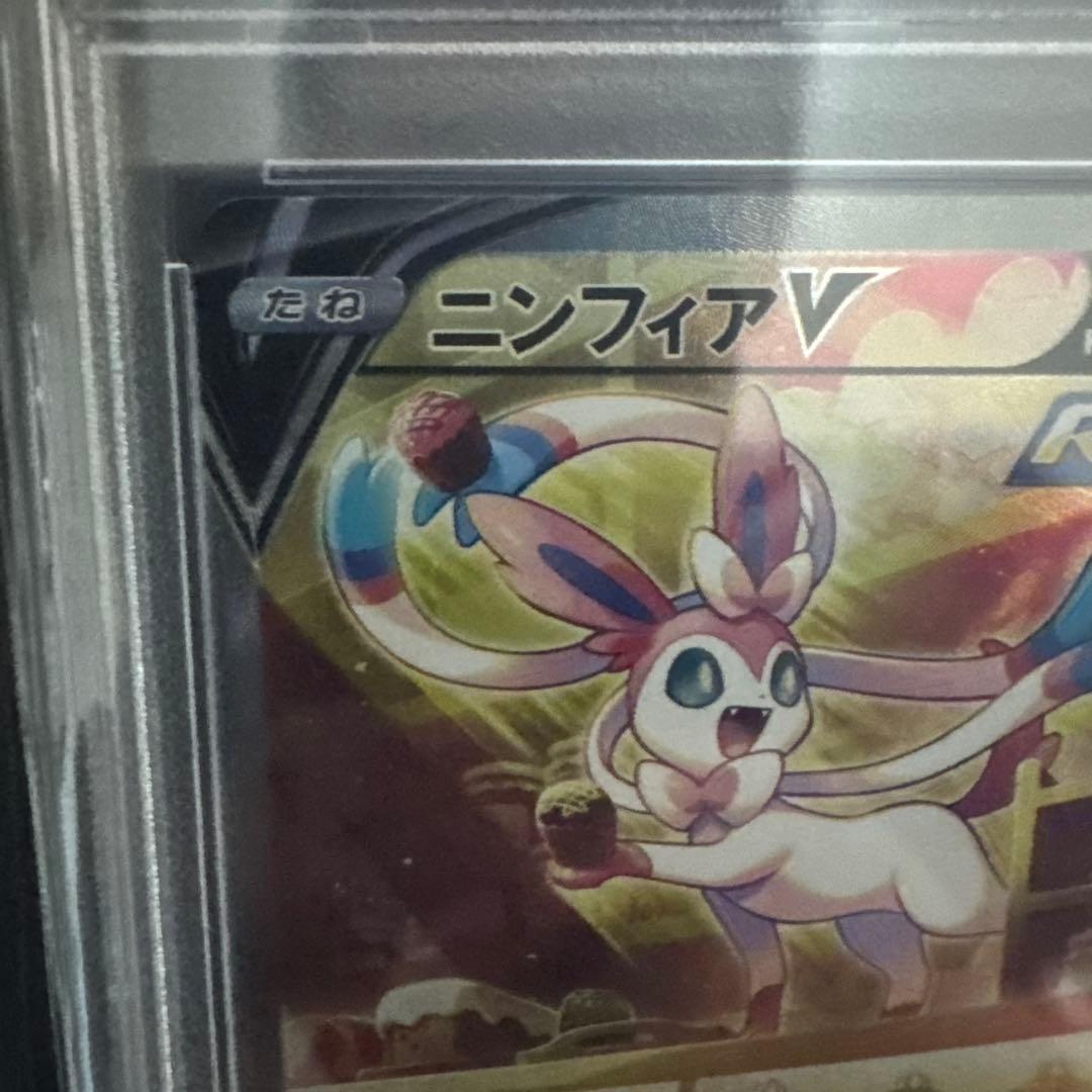 ニンフィアV PSA 10 Eevee Heroes #063