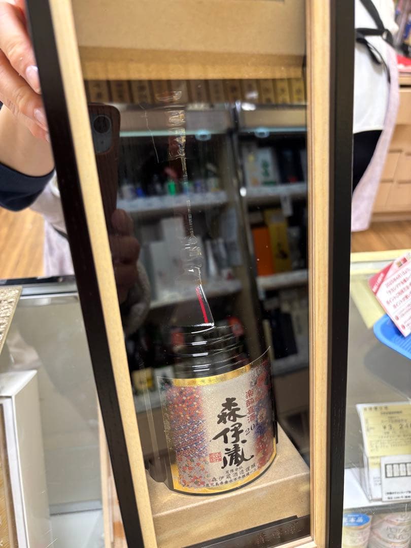 森伊蔵 楽酔喜酒
