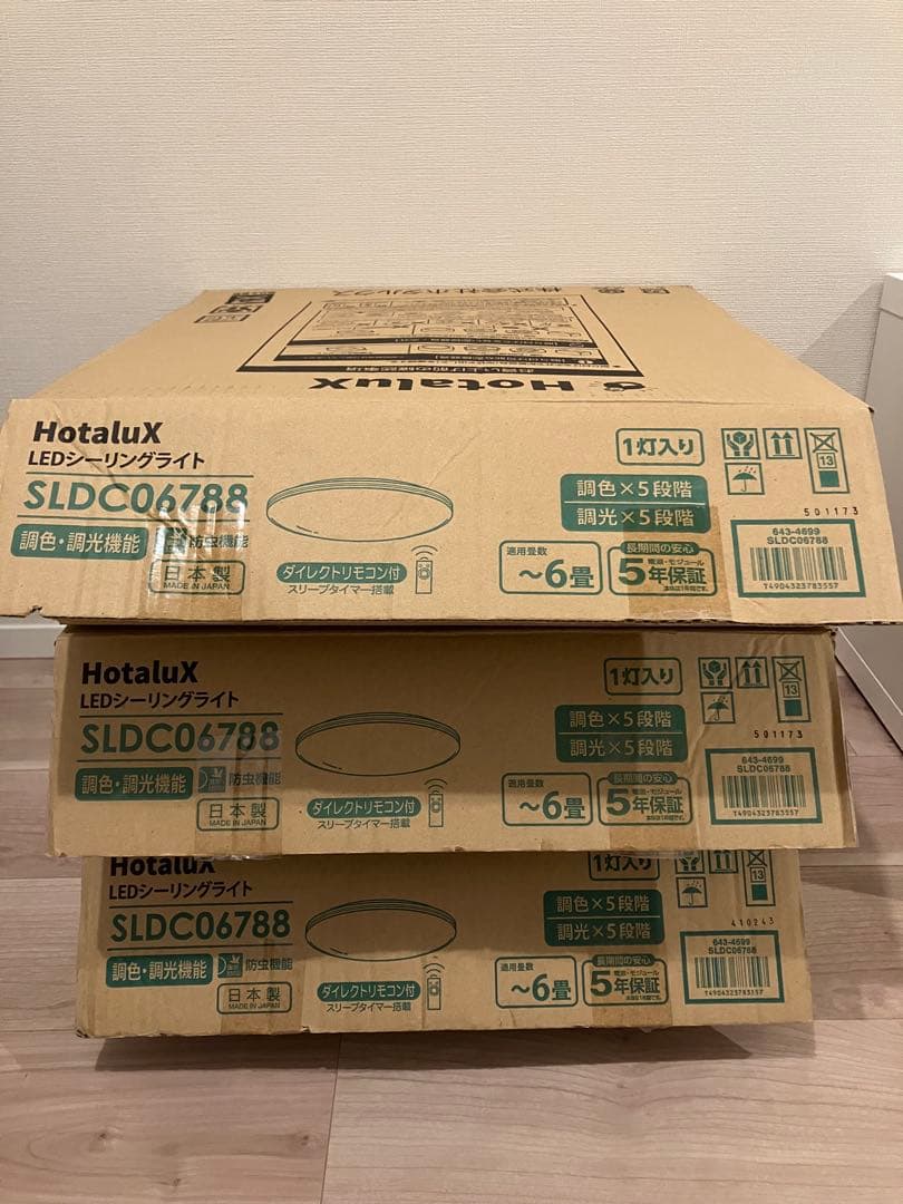 HotaluX LEDシーリング 調光調色タイプ 3点セット