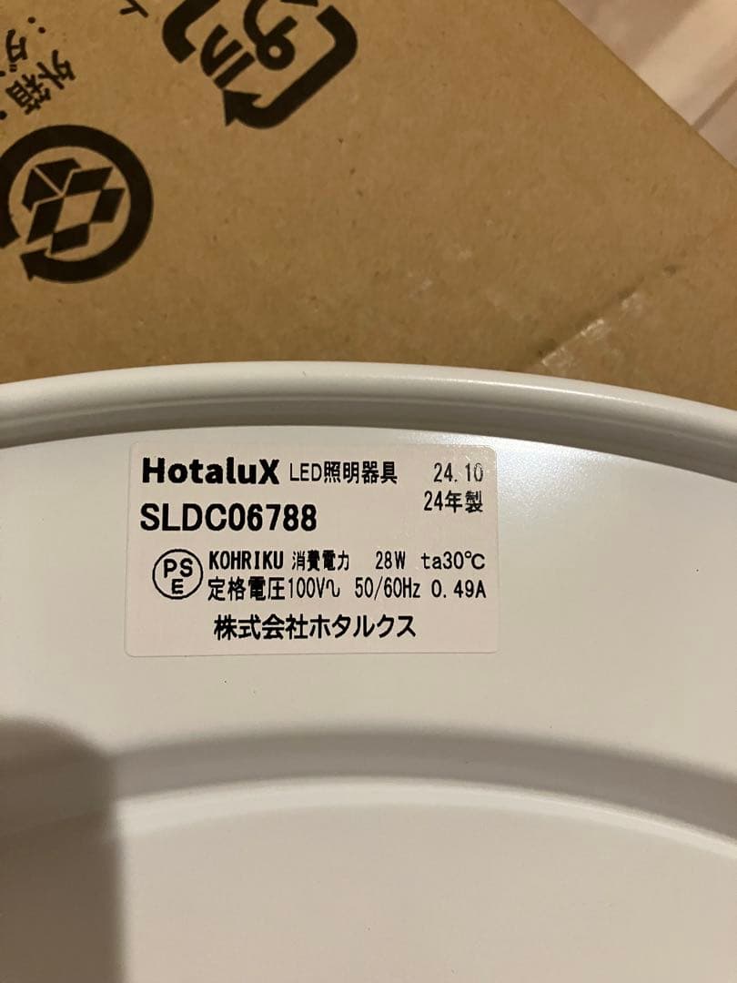 HotaluX LEDシーリング 調光調色タイプ 3点セット