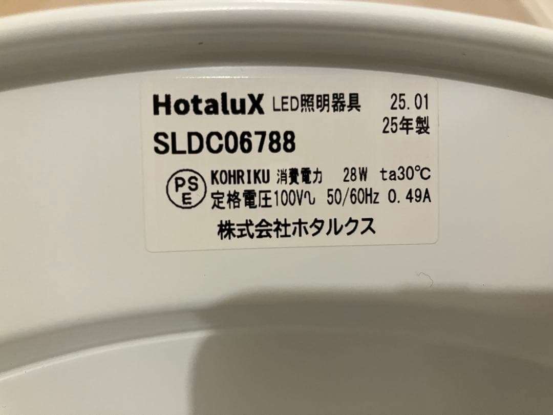 HotaluX LEDシーリング 調光調色タイプ 3点セット