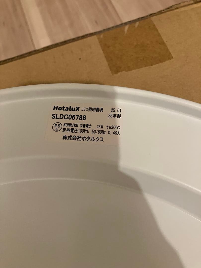 HotaluX LEDシーリング 調光調色タイプ 3点セット